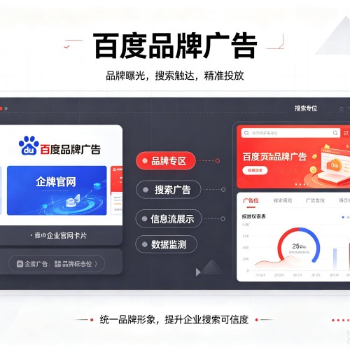 乌兰察布百度品牌广告