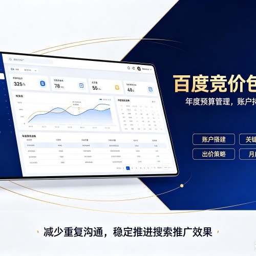乌兰察布百度竞价包年